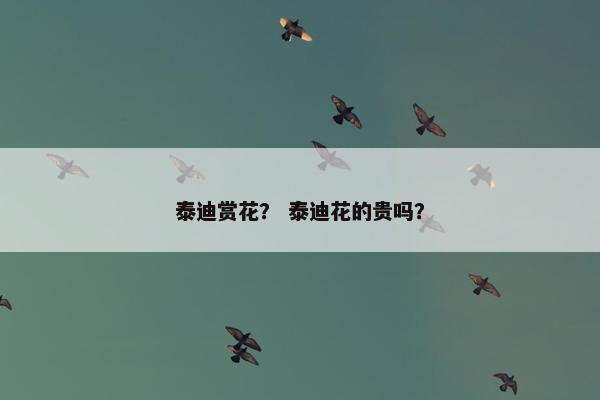 花海