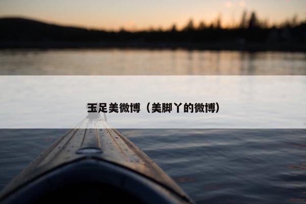 魅力