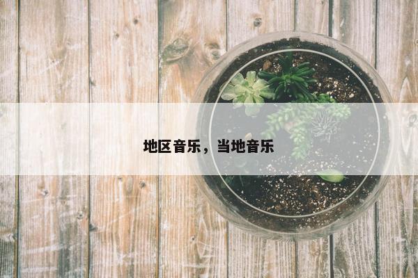 民歌