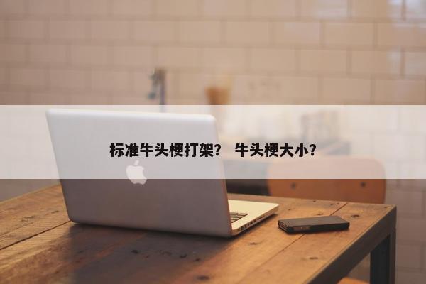 争斗