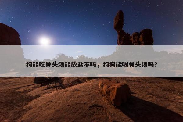 羊骨