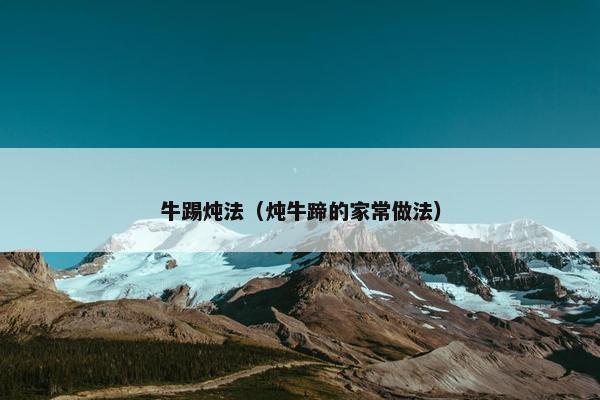 姜片