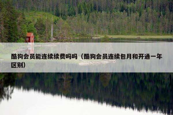 连续