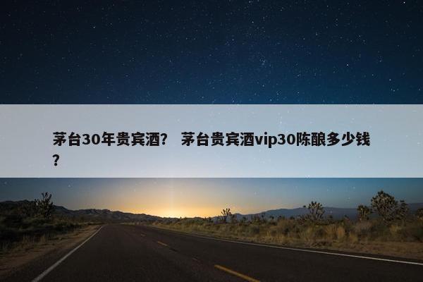 陈酿