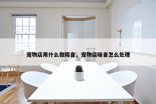 隔音