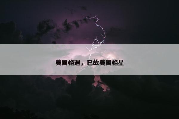 出轨