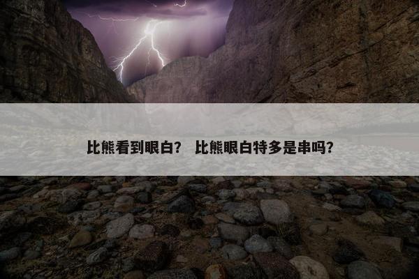 眼睛 第14页