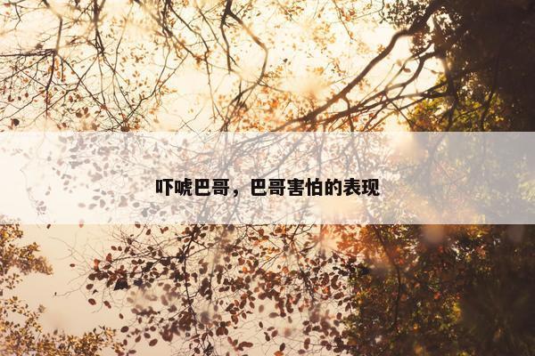 怕人
