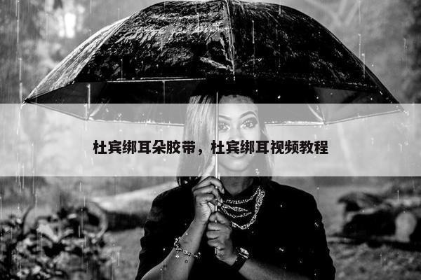 棉条