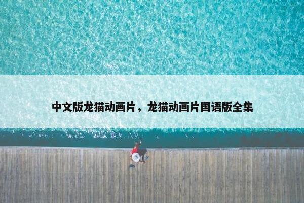 国语
