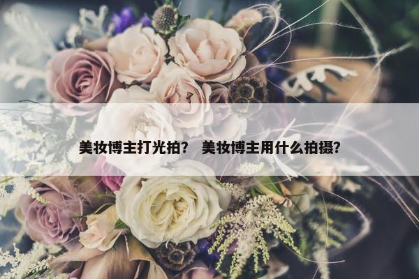 化妆