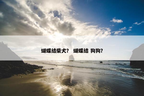 胸花