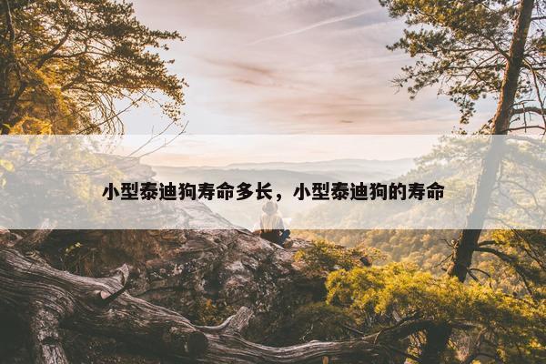 寿命 第8页