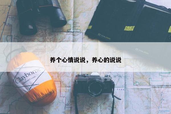 好心情