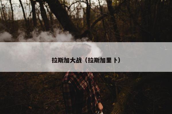 刘德华