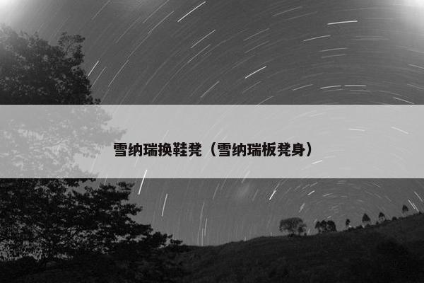 凳子