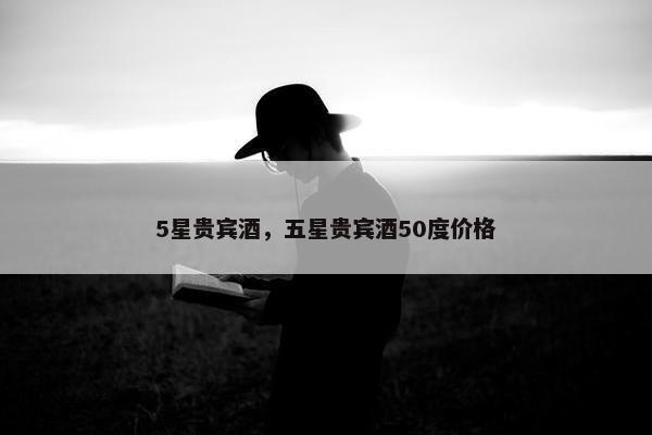 五星