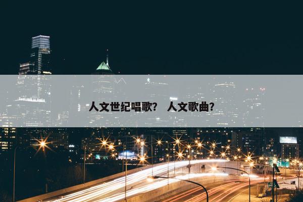 艺术