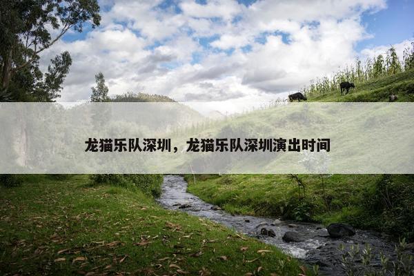 乐队