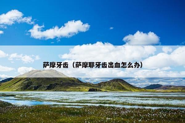 换牙 第3页
