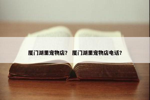 湖里区