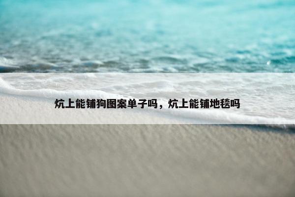 精斑