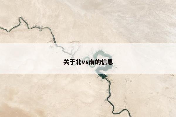南方