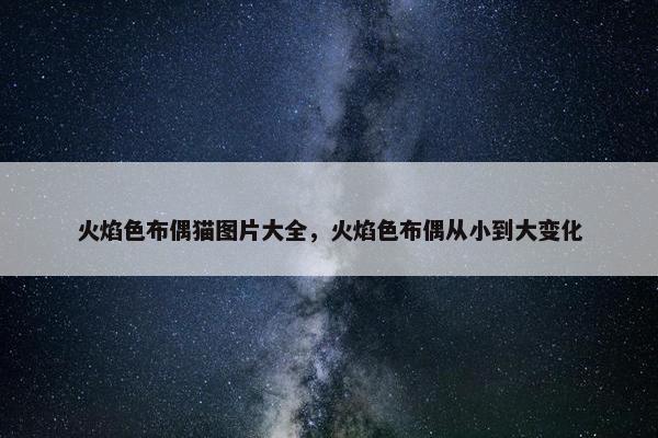 火焰