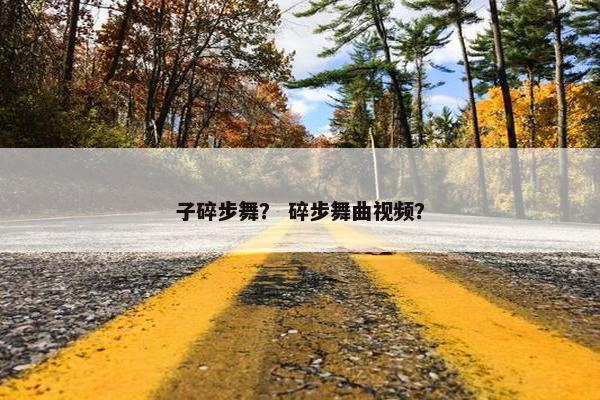 凤头