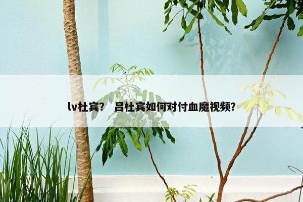 耐性