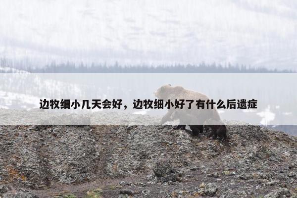 好转