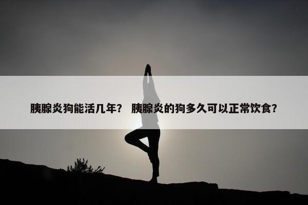 存活率