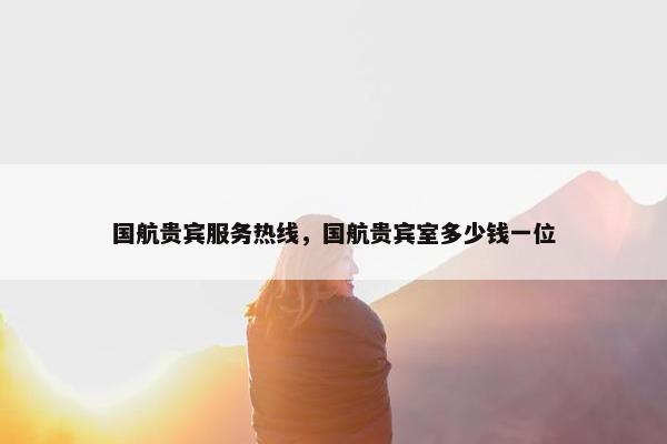 国航