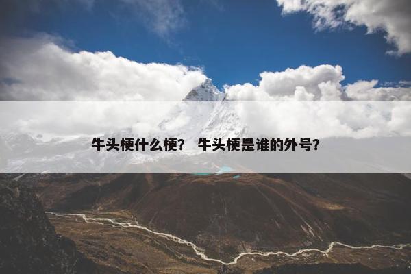 瓜田