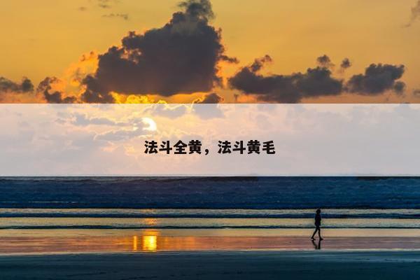 奶油色