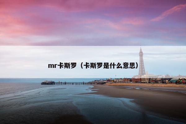 马卡