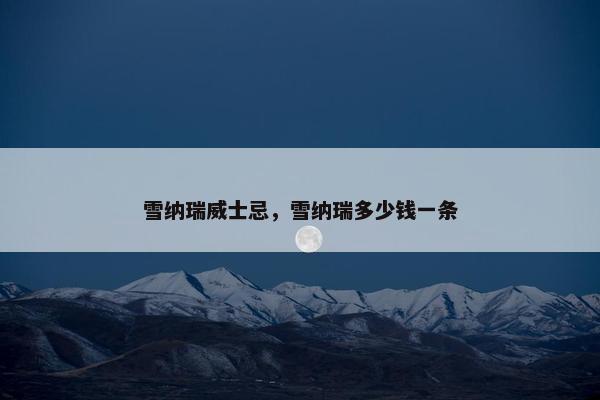 白雪