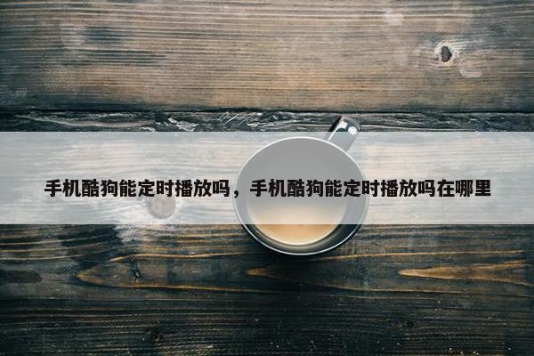 定时