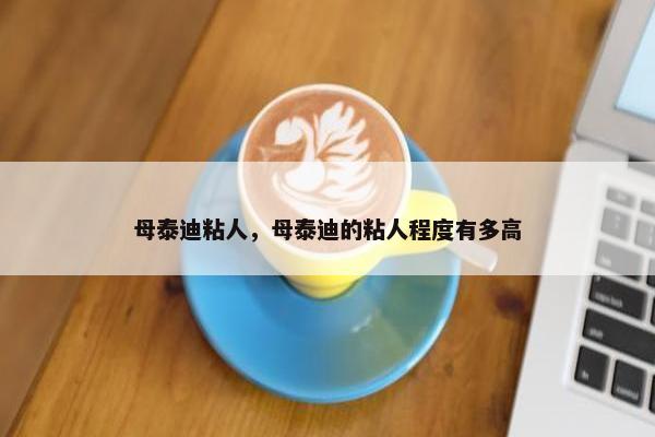 养母