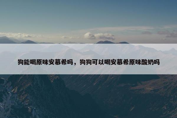狗能 第12页