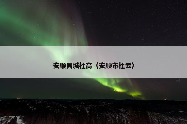 杜高 第4页