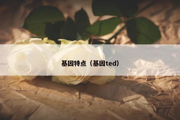 显性