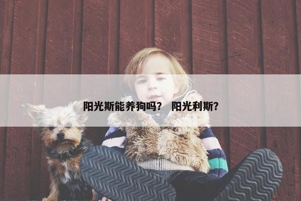 阳光