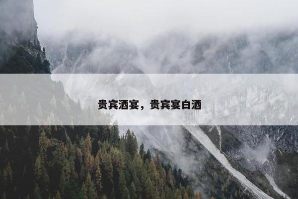 茅台镇