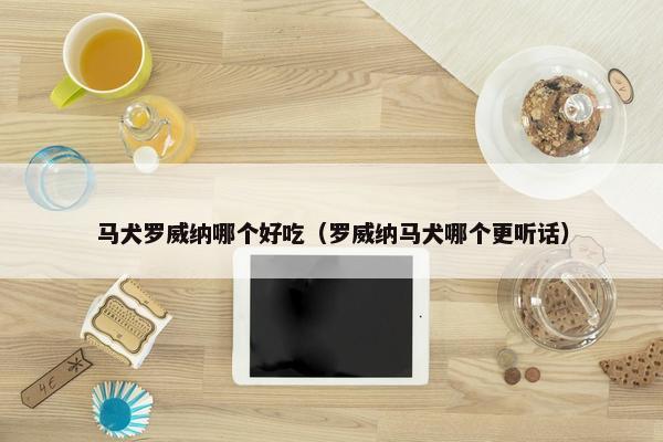 更好