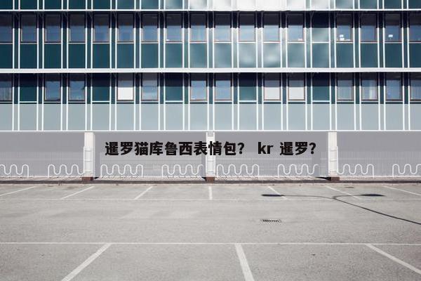 鲁西