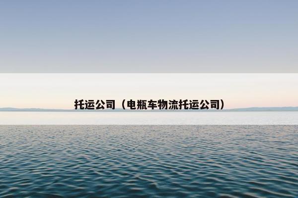 物流
