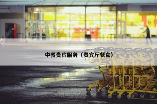 服务