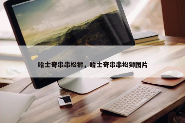 混血