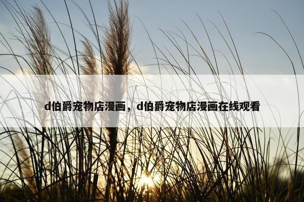 伯爵